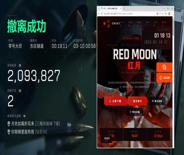 三角洲开源辅助软件效果